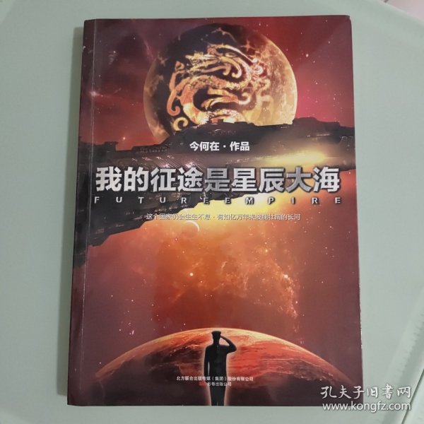 我的征途是星辰大海