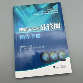 课题达成型品管圈操作手册