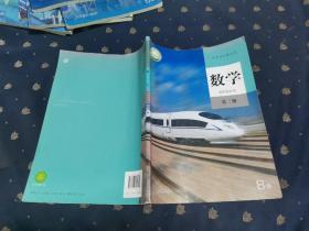 最新版高中数学课本 选择性必修 第三册【人教版 基本没有笔记，9品强】