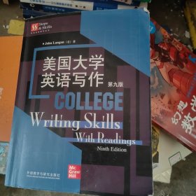 美国大学英语写作（第九版）