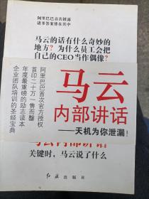 马云内部讲话：关键时，马云说了什么