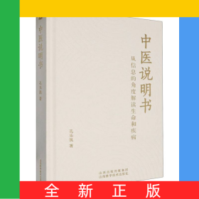 中醫(yī)說(shuō)明書(shū)