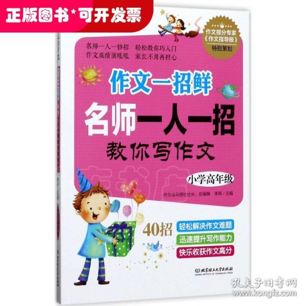 名牌小学升学夺冠必读（全4册）趣味学习方法＋感人励志故事＋满分作文技巧，帮助孩子轻松打败学习压力、快乐提高学习成绩