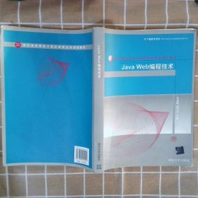 JavaWeb编程技术