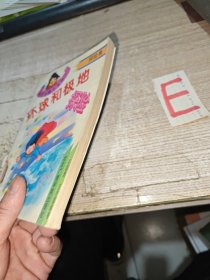 科学小博士文库--探险集(1) 环球和极地探险（插图本）