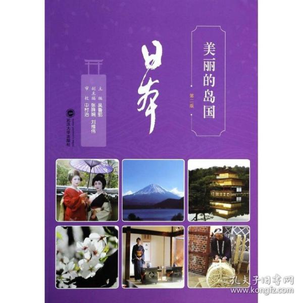 美丽的岛国 各国地理 作者 新华正版