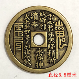 古币铜钱收藏黄铜方口圆孔山鬼花钱加大加厚版直径5.8厘米