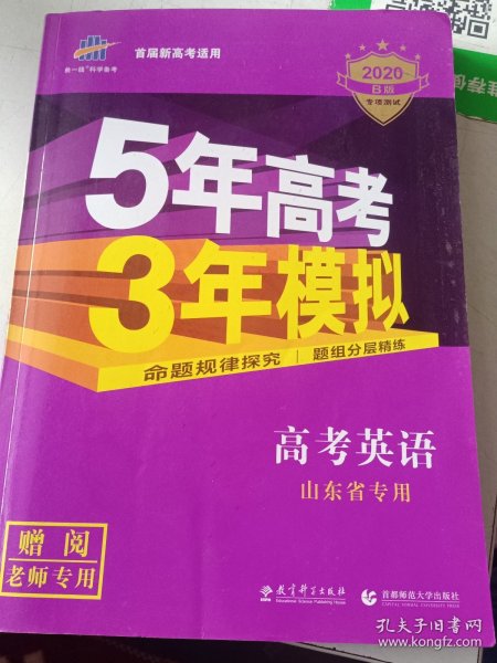 曲一线科学备考·5年高考3年模拟：高考英语（河南适用 2015 B版）