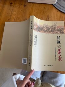 长征与遵义