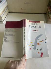 国际贸易理论政策实践