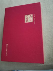 每日益读2018