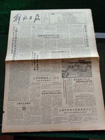 解放日报，1991年7月10日上海、新加坡合资兴建国际贵都大饭店试营业，其它详情见图，对开八版。