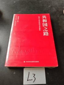 共和国之路