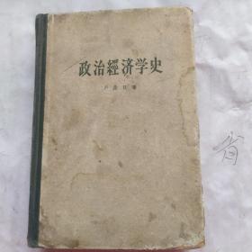 政治经济学史