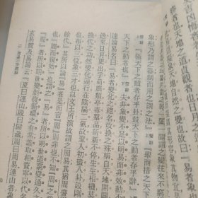 周易题解及其读法《民国丛书》选印