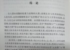 情感与制度魏晋时代的母子关系签名钤印本