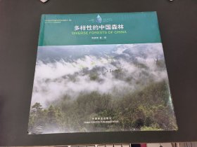 多样性的中国森林