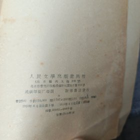 楚辞选（58年1版1印）