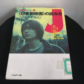 如何阅读日本电影（日文）