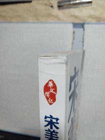 宋美龄:一个世纪女人的梦想、辉煌和悲剧