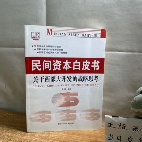 民间资本白皮书