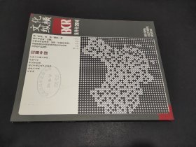文化縱橫 2014年6月號