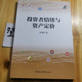 投资者情绪与资产定价