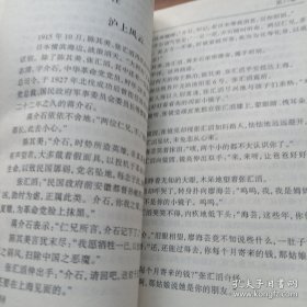 《张汇滔烈士传》作者签赠本