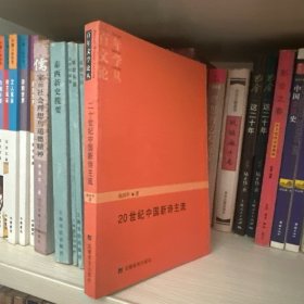 20世纪中国新诗主流