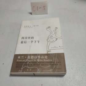 阿涅丝的最后一个下午