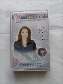 磁带 张也