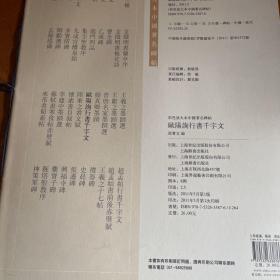 彩色放大本中国著名碑帖·欧阳询行书千字文（一版一印）