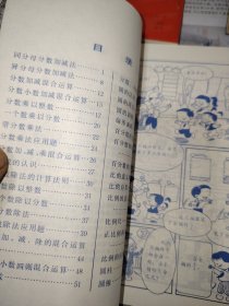 小学课外辅导连环画丛书：启蒙数学5本和售25元