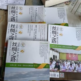 丝绸之路杂志学术考古研究类 (5期合售) 内容提要玉门片“从文物看玉门的来历，玉门史前文化及相关问题讨论