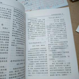 海燕轶事续集.一个中学班级55年后的回顾