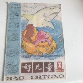 好儿童1988.8
