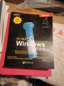 深入解析Windows操作系统（一版一印私藏未阅）