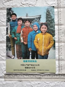 福建省福州东方红大街外贸大楼福建羽绒制品儿童羽绒服广告/山东省玫瑰牌包装针广告/福建资料，山东资料，上海资料上海玫瑰牌绣花线广告/品相如图。单页双面。原版杂志插页