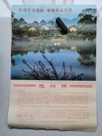 1975年吴兴县慰问信