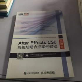 After Effects CS6影视后期合成案例教程（微课版）