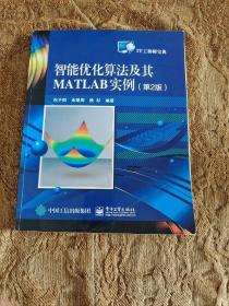 智能优化算法及其MATLAB实例（第2版）