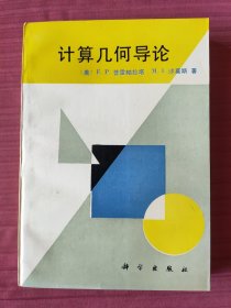 计算几何导论