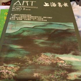 上海美术