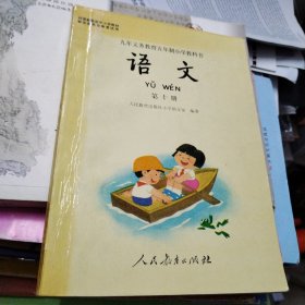 小学语文 第十册（2000）