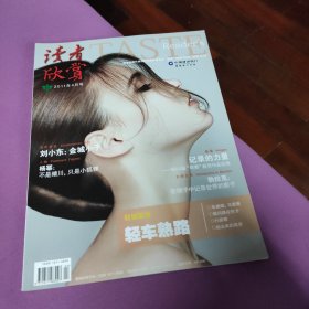 《读者欣赏》2011年4月号总第114期（刘小东：金城小子。第54届荷赛获奖作品欣赏）