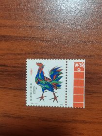 T58生肖鸡邮票（带满红色标，保老保真，）
