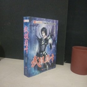 武极天下
