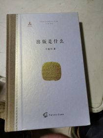 出版是什么