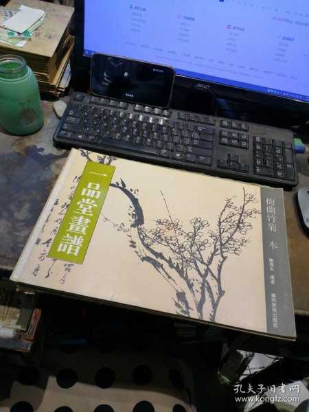 一品堂画谱（梅兰竹菊 本）