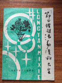 2# 节日灯谜活动资料大全：科技专题